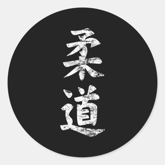 Adesivo Judo Kanji Japonês Sensei Mial (Frente)
