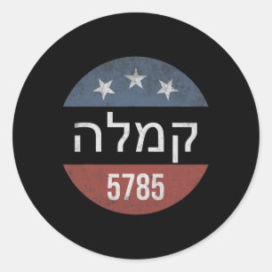 Adesivo Kamala Harris Hebrew 5785 Eleição Do Botão Retroat