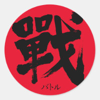 [Kanji] Batalha como letra clássica