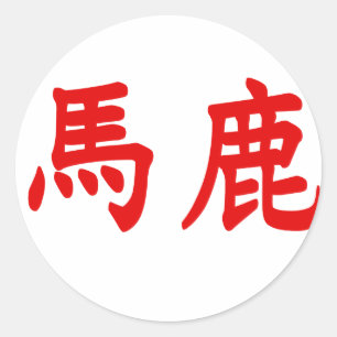 Adesivo Kanji de Baka