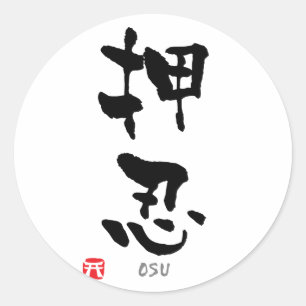 Adesivo KANJI de "Osu" (termos de Budo)