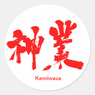 Adesivo [Kanji] divine o trabalho