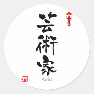 Adesivo KANJI do artista (caráteres chineses)