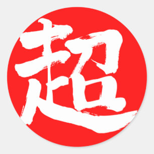 Adesivo [Kanji] extremo (letra branca)