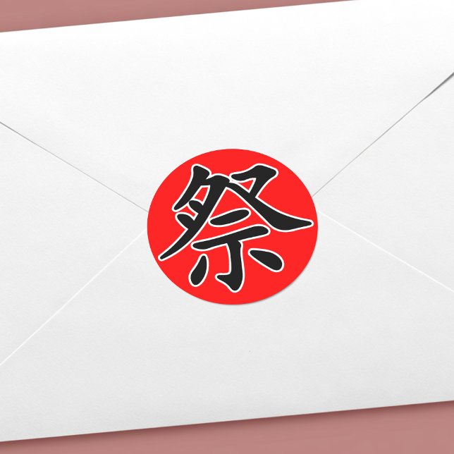 Adesivo Kanji Japonês - Matsuri (Festival) (Round Japanese Festival Sticker- Envelope Seal View)