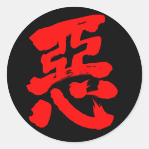 Adesivo [Kanji] maldade (texto vermelho)