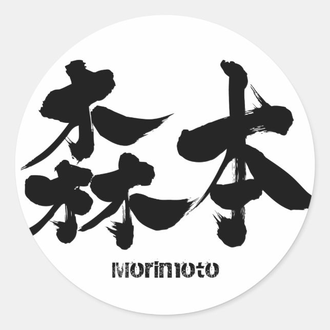 Adesivo [Kanji] Morimoto (Frente)