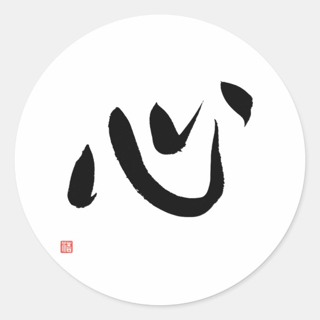 Adesivo Kanji para Caligrafia Japonesa Heart Kokoro (Frente)