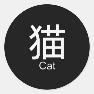 Adesivo Kanji para o t-shirt do gato