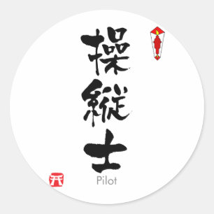 Adesivo KANJI piloto (caráteres chineses)