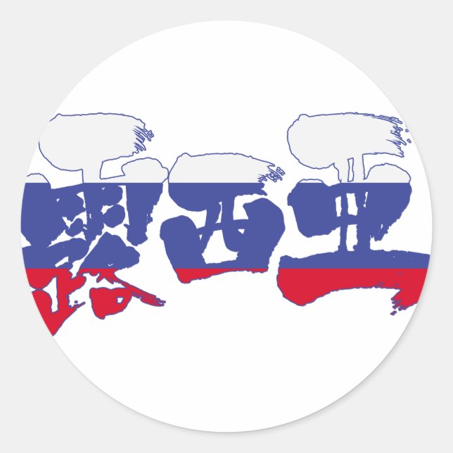 Adesivo [Kanji] Rússia (Frente)