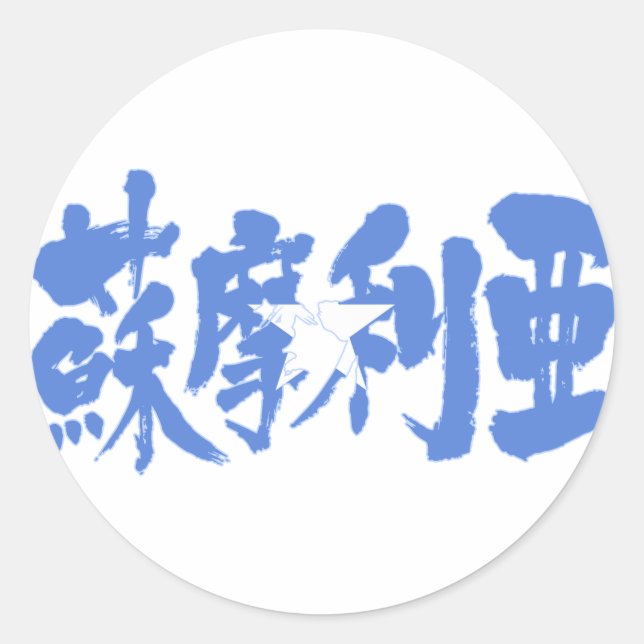 Adesivo [Kanji] Somália (Frente)
