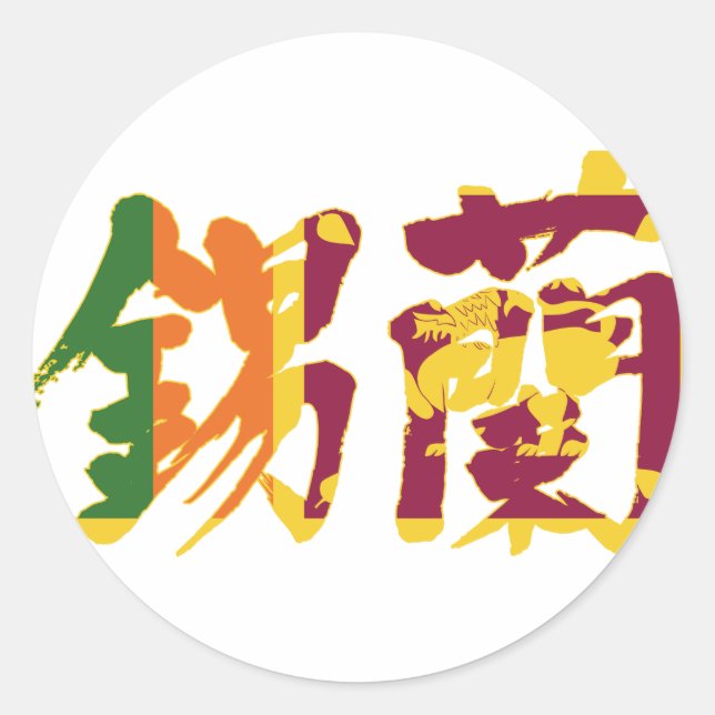 Adesivo [Kanji] Sri Lanka (Frente)