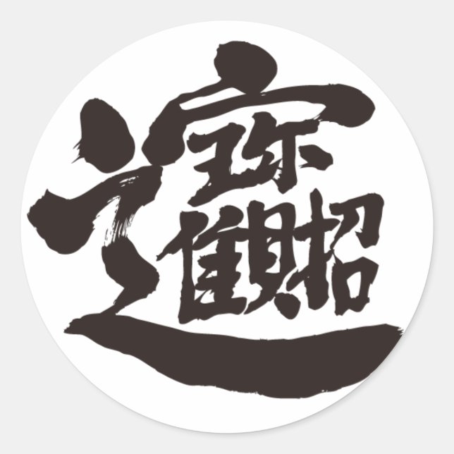 Adesivo [Kanji] Tesouros (Frente)