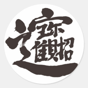 Adesivo [Kanji] Tesouros