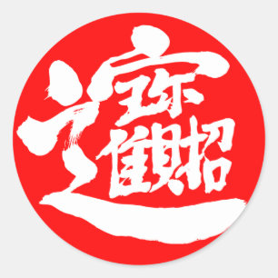 Adesivo [Kanji] Treasures Round Sticker