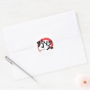 Adesivo Kanji Yabo/Ambição Caligrafia Japonesa