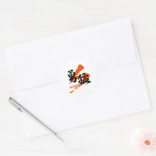 Adesivo Kanji Yumo/Caligrafia Japonesa de Coragem