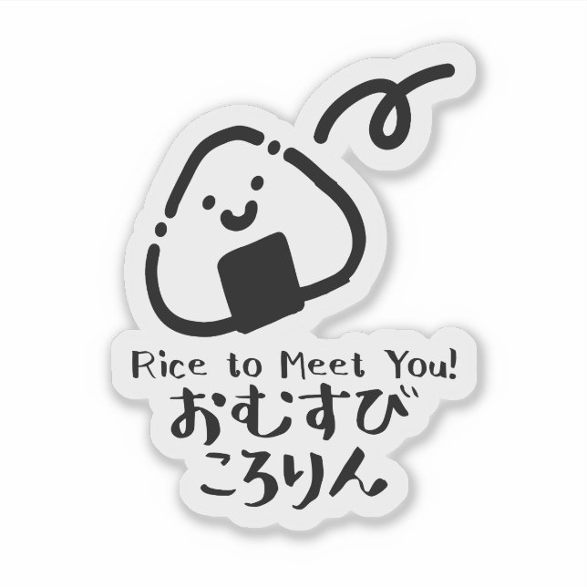 Adesivo Kawaii Rice Ball Japonês Comida Pun (Frente)