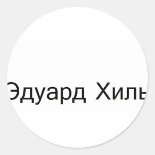 Adesivo khil TROLOLO do eduard no russo