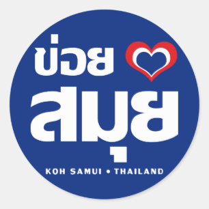 Adesivo Khoi Huk (I Heart / Love) Koh Samui ☐ Tailândia