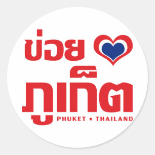 Adesivo Khoi Huk (I Heart / Love) Phuket ▪ Tailândia