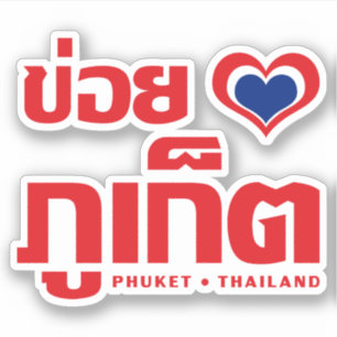 Adesivo Khoi Huk (I Heart / Love) Phuket ▪ Tailândia