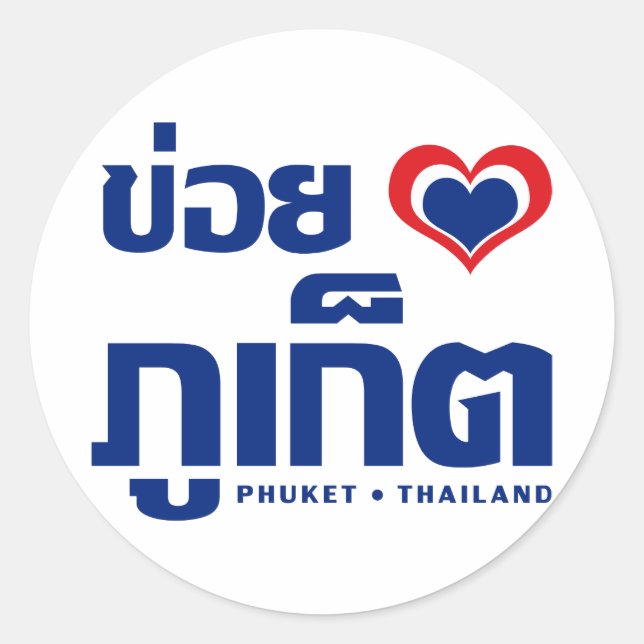 Adesivo Khoi Huk (I Heart / Love) Phuket ▪ Tailândia (Frente)