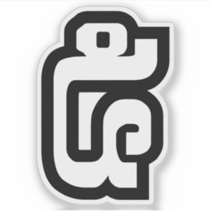 Adesivo Laos / Laos Número 5 / 5 / ໕ (Haa/Ha) Laociano