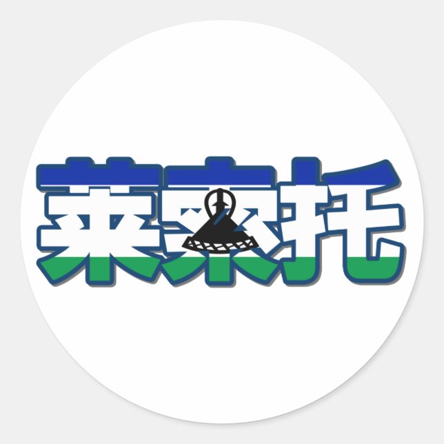 Adesivo Lesoto - No Sticker Chinês (Frente)