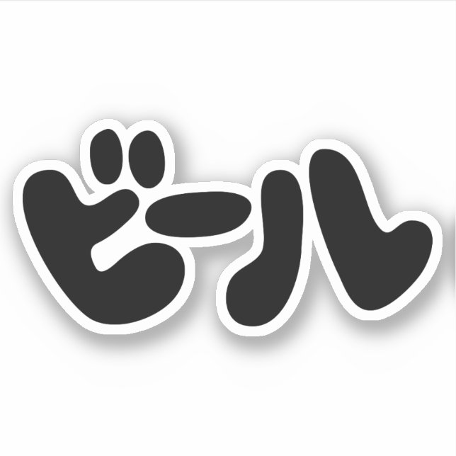 Adesivo Língua de ビ de cerveja japonesa ル Katakana (Frente)