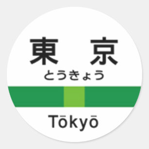 Adesivo Linha 山手線駅名看板東京 de Yamanote de T