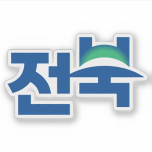 Adesivo Logotipo da Província de Jeolla do Norte (Estado d