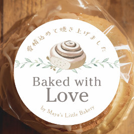 Adesivo Logotipo de Rolo de Canela Botânico Assado com Amo