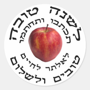 Adesivo L'Shana Tovah… (Ano novo judaico de Happhy)