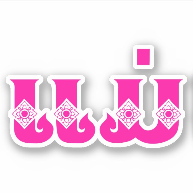 Adesivo Mãe do Laos - ແ ມ່ / Mae - Língua Laos / Laos (Frente)