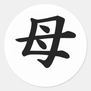 Adesivo Mãe - símbolo japonês do Kanji
