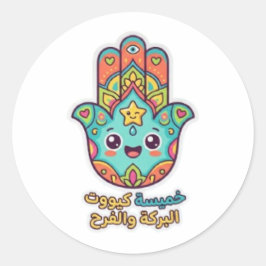 Adesivo Mão Hamsa Kawaii Marroquina Fofa