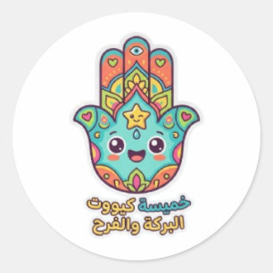 Adesivo Mão Hamsa Kawaii Marroquina Fofa