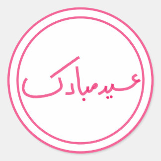 Adesivo Mão mínima de Eid Mubarak escrita rosa