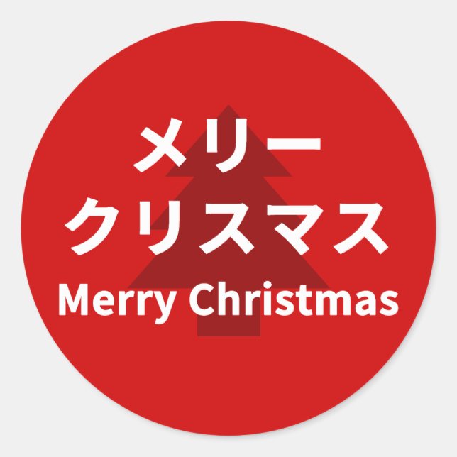 Adesivo MERRY CHRISMAS in Katakana (Frente)