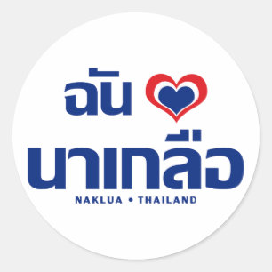 Adesivo Mim ❤ Chonburi Tailândia oriental de Naklua do