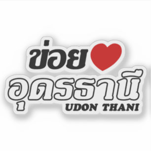 Adesivo Mim coração (amor) Udon Thani, Isan, Tailândia