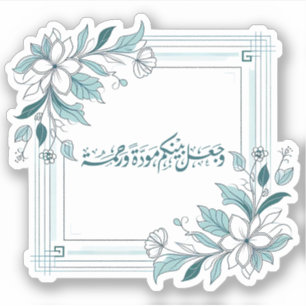 Adesivo Modern Floral Islâmico Casamento Nikah Quran Cote
