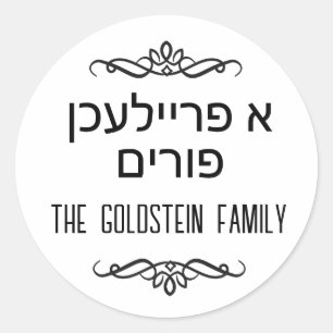 Adesivo Moderno Preto Branco Purim A Freilichen Purim Hebr