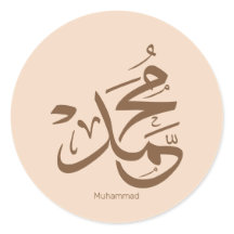 Mohammed in arabic, o nome Muhammad calliographic