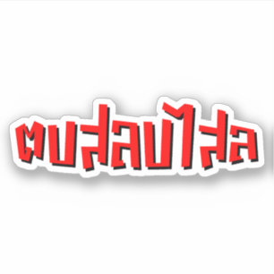 Adesivo Muay Thai Dop Salop Salai vos Bobo