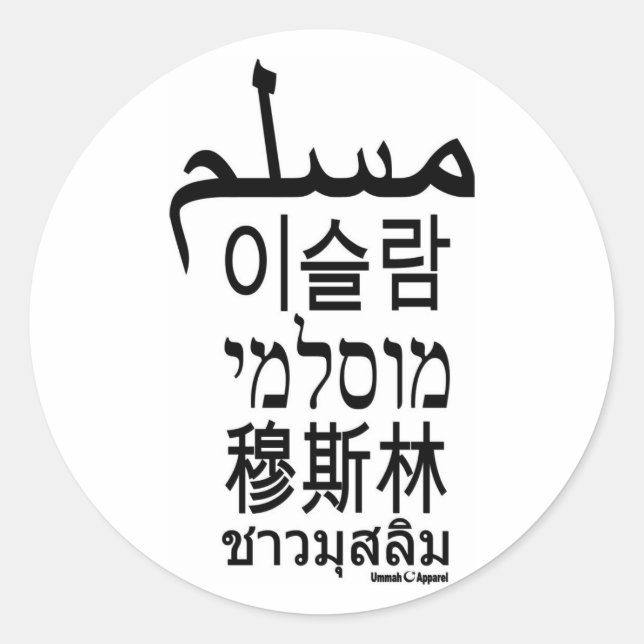 Adesivo muçulmano (Frente)