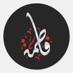 Adesivo Muharram Ashura Day Ya Hussain Fatima