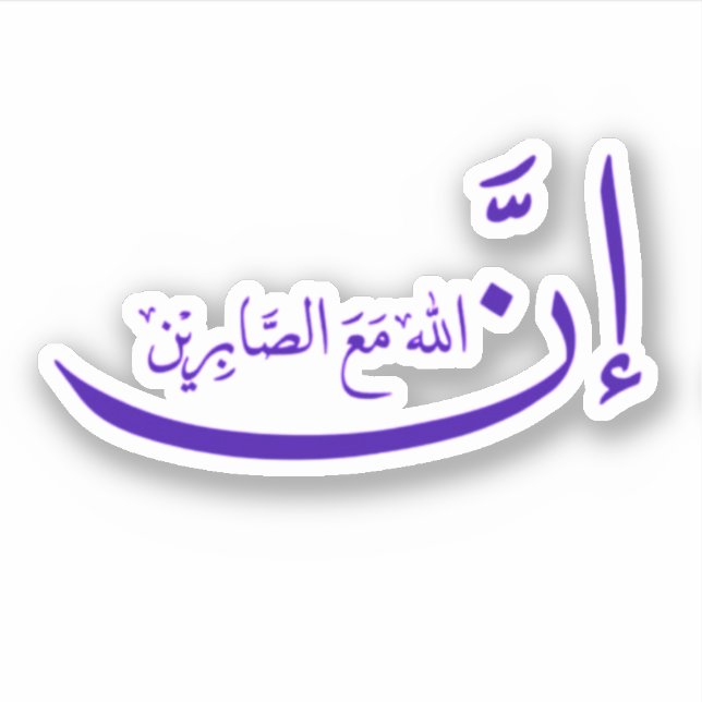 Adesivo Na verdade, Alá está com o paciente. (Frente)